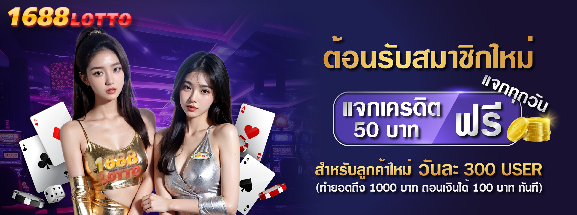 โปรโมชั่น