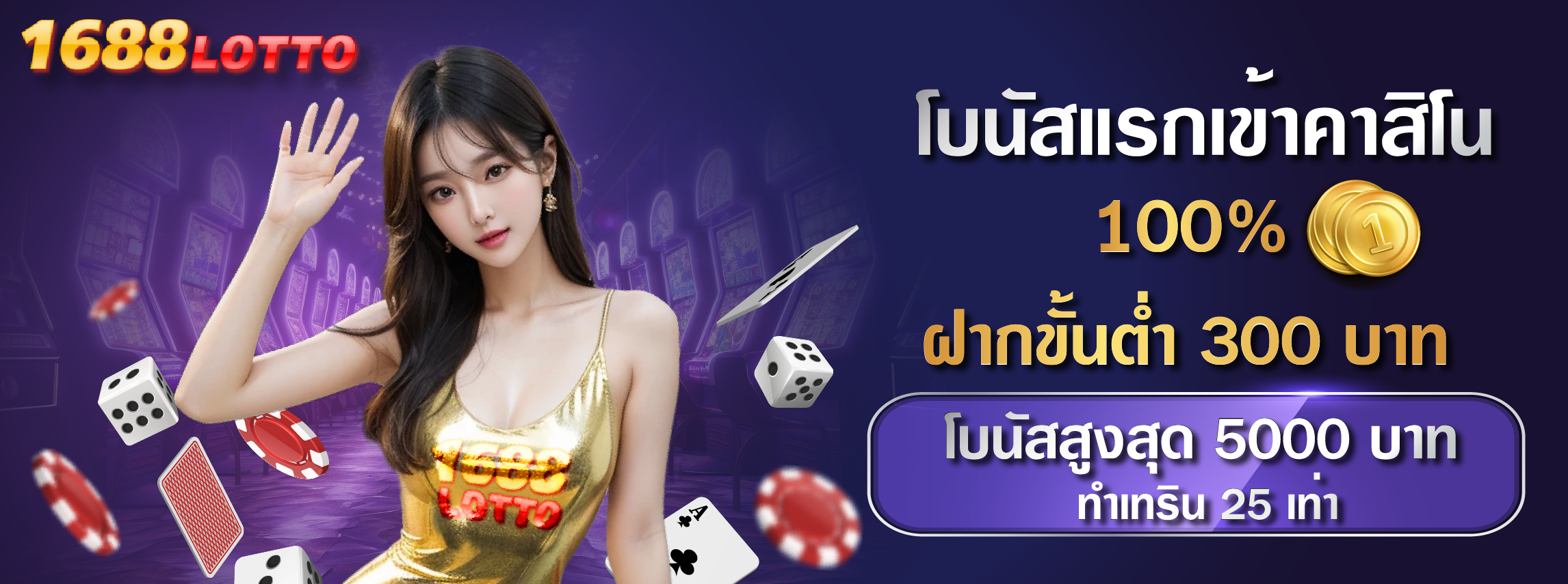 โปรโมชั่น